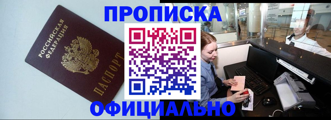 прописка штамп в Выборге