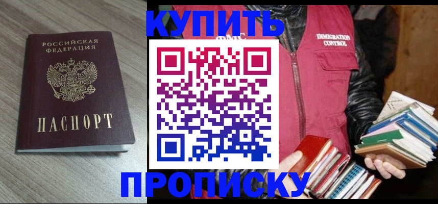 прописка регистрация в Выборге